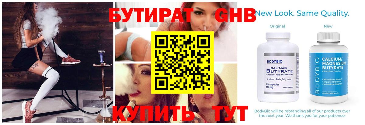 БУТИРАТ бутик  Вход с VPN  Добрянка 