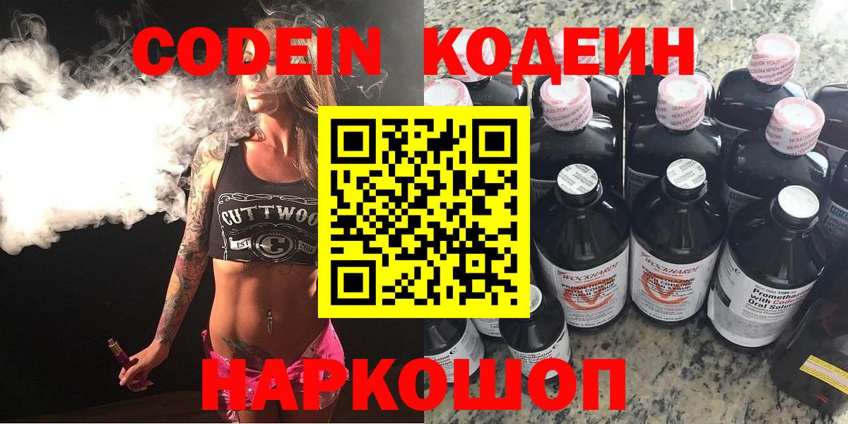 Кодеин напиток Lean (лин) Добрянка