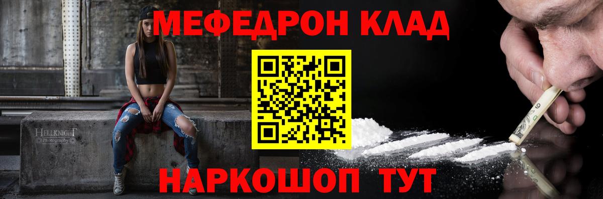 Меф мяу мяу  Добрянка
