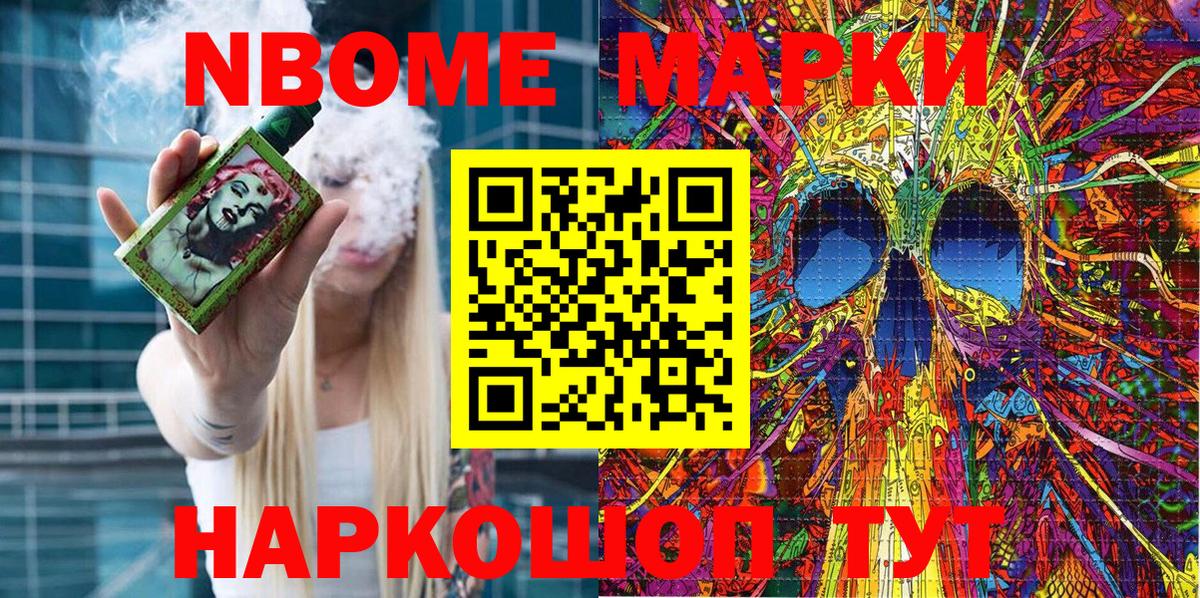 Наркотические марки 1500мкг Добрянка