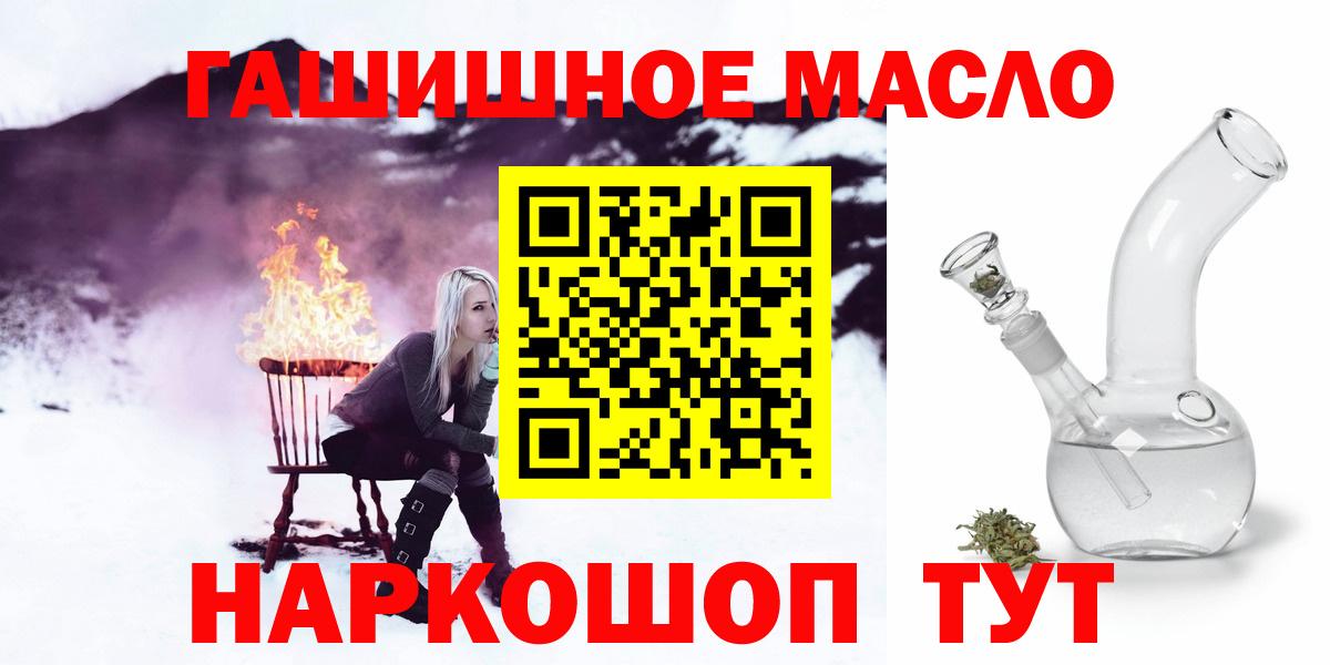 купить   Вход с VPN  Добрянка  ТГК гашишное масло 